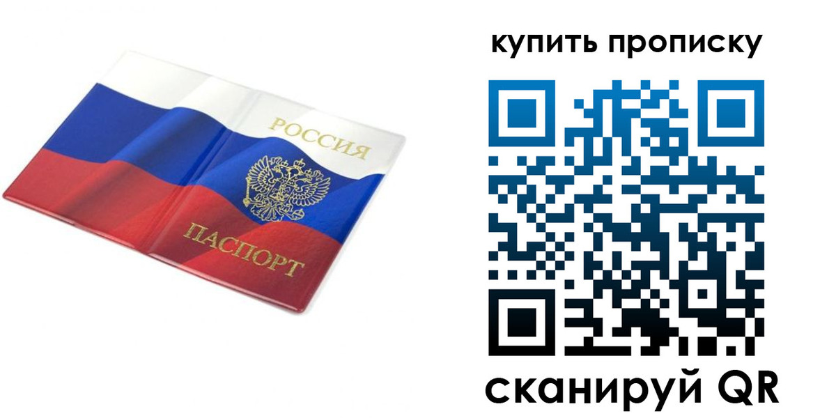 временная регистрация купить в Пензенской области