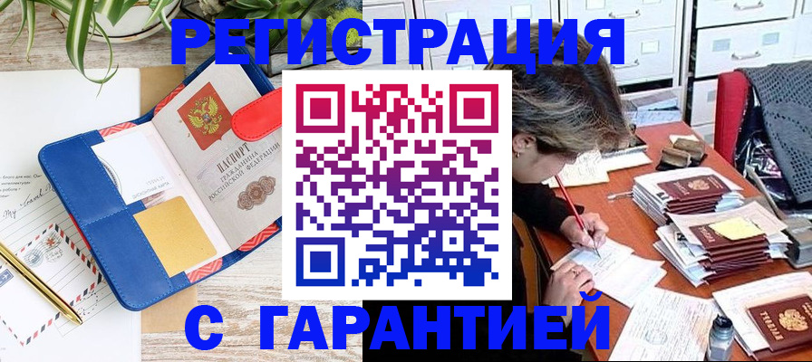 где прописаться в Пензенской области